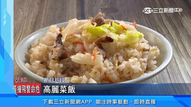 李亦捷、杜詩梅帶路!花蓮獨家料理暖暖過冬|三立新聞台 李亦捷、杜詩梅帶路!花蓮獨家料理暖暖過冬|三立新聞台