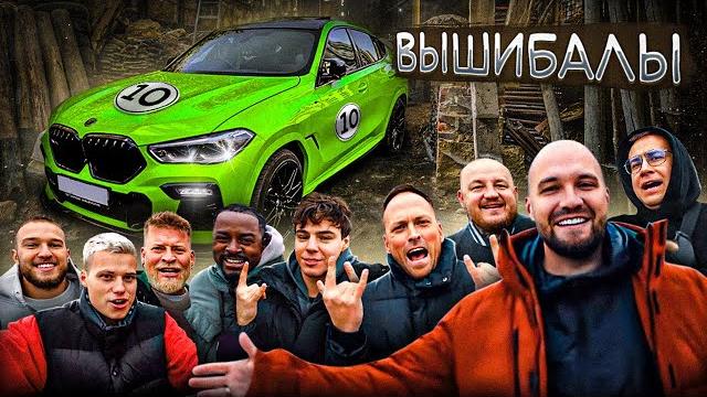 Поменяй жигу на спорткар: кадрол, янгер, столяров, ликс, габар, супер стас Поменяй жигу на спорткар: кадрол, янгер, столяров, ликс, габар, супер стас