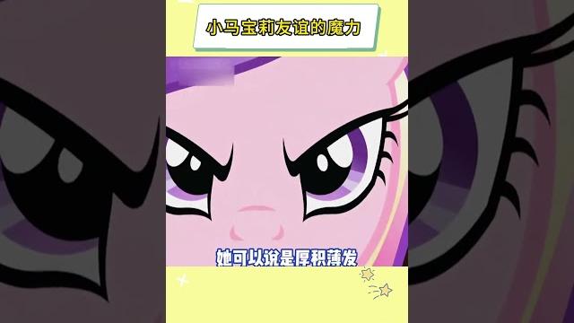 虫茧女王做的一切都是为了自己的子民 #小马宝莉友谊的魔力第二季 #虫茧女王 虫茧女王做的一切都是为了自己的子民 #小马宝莉友谊的魔力第二季 #虫茧女王