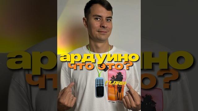 Что умеет малыш ардуино? Что умеет малыш ардуино?