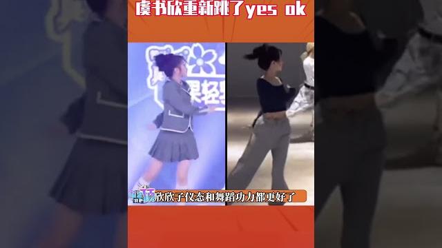 #虞书欣 再跳#yesok !是谁一下子梦回青你!#shorts #青春有你 #音乐 #music #虞书欣 再跳#yesok !是谁一下子梦回青你!#shorts #青春有你 #音乐 #music