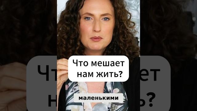 Что мешает нам жить? Что мешает нам жить?