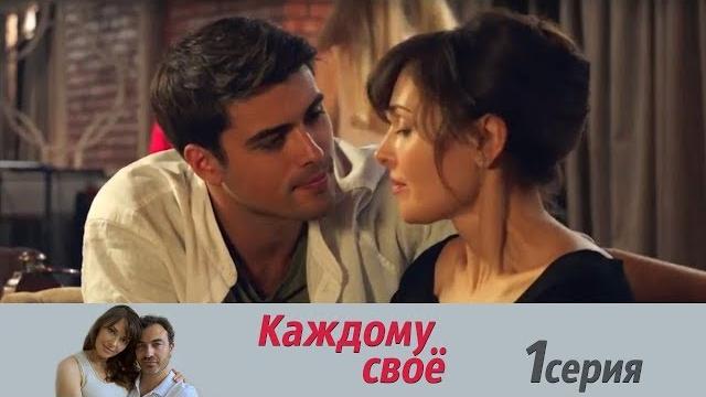 Каждому своё - серия 1/ 2017 / сериал / hd 1080p Каждому своё - серия 1/ 2017 / сериал / hd 1080p