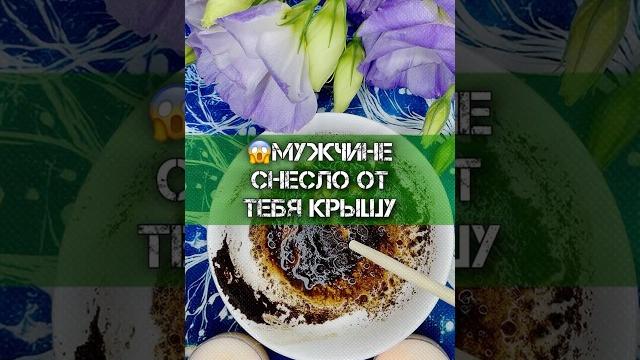 Ты свела его с ума ️гадание на кофе Ты свела его с ума ️гадание на кофе