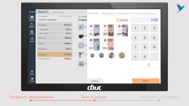 Сбис розница 03 001 кассир. открываем смену Сбис розница 03 001 кассир. открываем смену