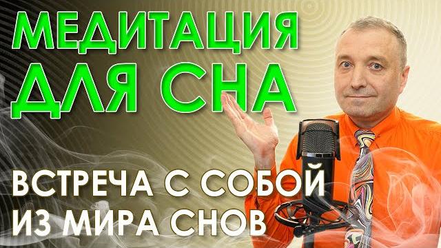 Гипноз для глубокого сна. мощная медитация от бессонницы Гипноз для глубокого сна. мощная медитация от бессонницы