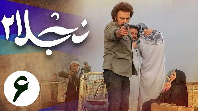 سریال نجلا 2 - قسمت 6 | serial najla 2 - part 6 سریال نجلا 2 - قسمت 6 | serial najla 2 - part 6