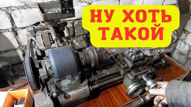 Токарный станок тв-16 || купил станок Токарный станок тв-16 || купил станок