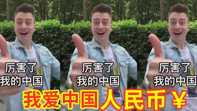 【辱包】我爱中国人民币¥(原曲:我爱北京天安门)|伏拉夫领衔爱国势力复读财富密码 【辱包】我爱中国人民币¥(原曲:我爱北京天安门)|伏拉夫领衔爱国势力复读财富密码