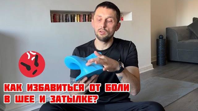 Как избавиться от боли в шее и затылке? как убрать головную боль? обзор подушки для шеи с aliexpress Как избавиться от боли в шее и затылке? как убрать головную боль? обзор подушки для шеи с aliexpress