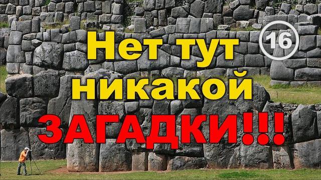 Незагадочная перуанская полигональная кладка. фильм 16 Незагадочная перуанская полигональная кладка. фильм 16