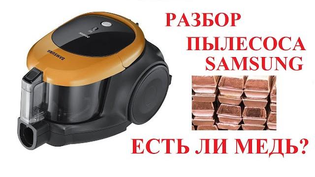 Пылесос в металлолом Пылесос в металлолом