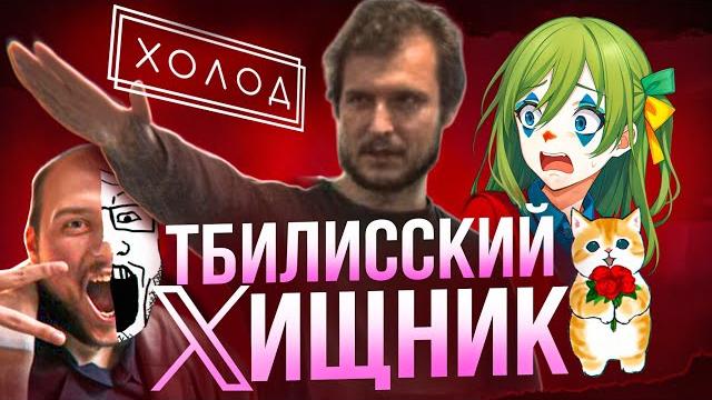 Твиттерский профеминист оказался монстром | плетнёвгейт Твиттерский профеминист оказался монстром | плетнёвгейт