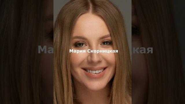 Мария скорницкая ( с днём рождения ) Мария скорницкая ( с днём рождения )