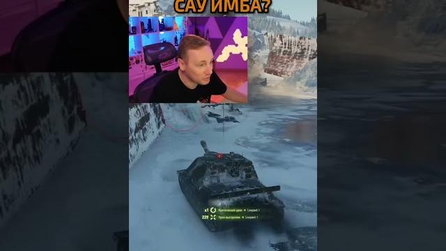 Первая арта с броней — штурм-сау объект 261/5 #миртанков #worldoftanks #jove