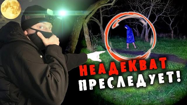 Заснял неадеквата! что он делает? ночью в лесу один ночью на заброшке #сталкер #заброшка Заснял неадеквата! что он делает? ночью в лесу один ночью на заброшке #сталкер #заброшка