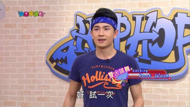 【快樂來運動】locking基礎-雙人排舞 (小允老師+sabrina) 【快樂來運動】locking基礎-雙人排舞 (小允老師+sabrina)