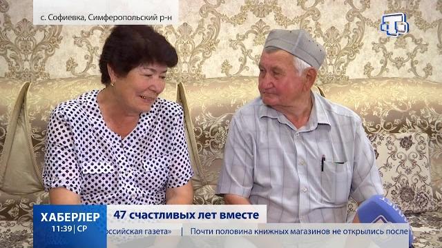 47 счастливых лет вместе 47 счастливых лет вместе