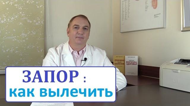 Запор - как его вылечить. причины и лечение запоров. простые советы для хорошей работы кишечника. Запор - как его вылечить. причины и лечение запоров. простые советы для хорошей работы кишечника.