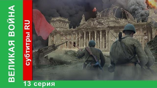 Великая война. 13 серия. война на море. starmedia. babich-design Великая война. 13 серия. война на море. starmedia. babich-design