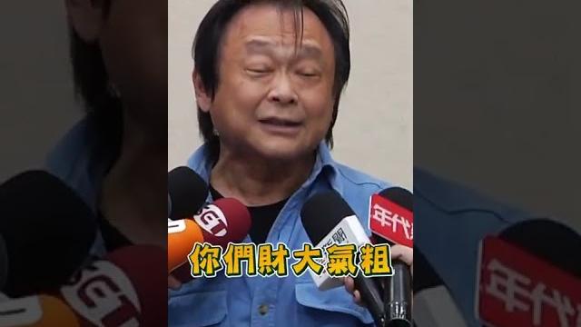 #shorts 王世堅不忍了 怒嗆走著瞧 @中天新聞ctinews #shorts 王世堅不忍了 怒嗆走著瞧 @中天新聞ctinews