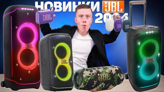 Новинки jbl 2024! jbl xtreme 4. jbl partybox 320. jbl partybox 120 и мощный jbl partybox ultimate Новинки jbl 2024! jbl xtreme 4. jbl partybox 320. jbl partybox 120 и мощный jbl partybox ultimate