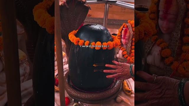 ️.बस एक ही नाम तो याद रहता है..#hindudeity#trendingshorts#hindugod #mahadevstatus#viralshort2025 ️.बस एक ही नाम तो याद रहता है..#hindudeity#trendingshorts#hindugod #mahadevstatus#viralshort2025