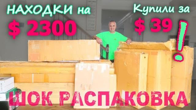 Интрига века! получили 2 новых дивана и не только за $39! самая удивительная распаковка в сша funny4 Интрига века! получили 2 новых дивана и не только за $39! самая удивительная распаковка в сша funny4