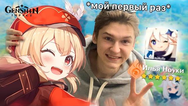 Запустил я этот ваш геншин импакт… Запустил я этот ваш геншин импакт…
