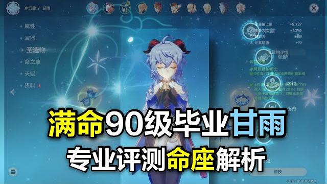 原神:90级究极体甘雨,看完就懂平民怎么玩?命之座增伤多少 原神:90级究极体甘雨,看完就懂平民怎么玩?命之座增伤多少