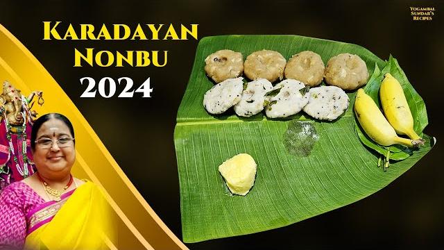 Recipe 822: kaaradayan nonbu 2024 Recipe 822: kaaradayan nonbu 2024