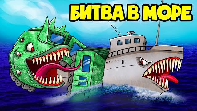 Амфибия поезд пожиратель! (анимация) Амфибия поезд пожиратель! (анимация)