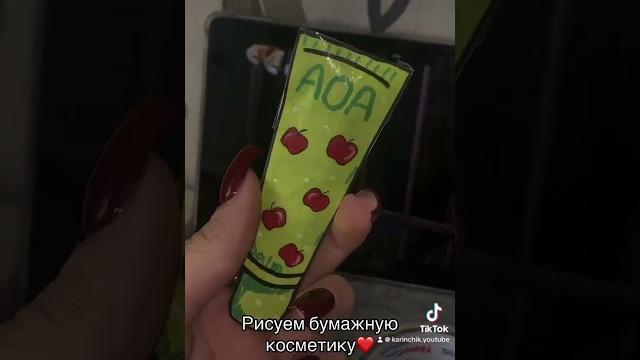 Туториал на бумажную косметику Туториал на бумажную косметику