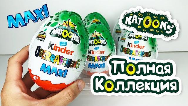 Kinder surprise maxi natoons 2021 full collection киндер сюрприз макси натунс вся коллекция ü-ei Kinder surprise maxi natoons 2021 full collection киндер сюрприз макси натунс вся коллекция ü-ei