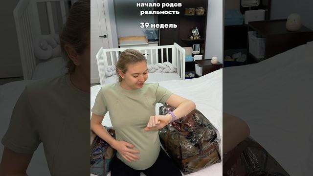Как начинаются роды #роды Как начинаются роды #роды