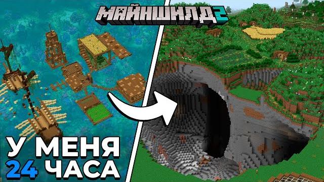 Я обменял свою базу на это и вот что получилось | майншилд 2 | майнкрафт выживание без модов 1.18 Я обменял свою базу на это и вот что получилось | майншилд 2 | майнкрафт выживание без модов 1.18