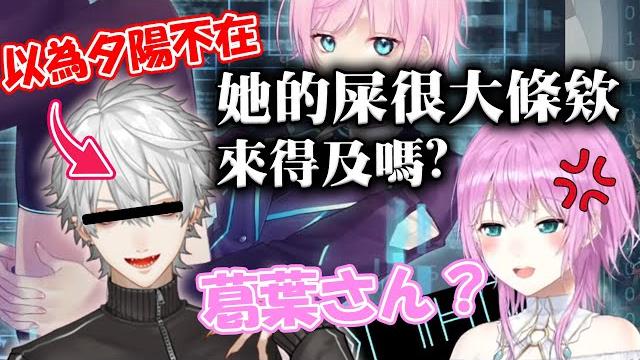 【彩虹社中文字幕】以為本人不在講出超失禮的話的吸血鬼【葛葉/夕陽リリ】 【彩虹社中文字幕】以為本人不在講出超失禮的話的吸血鬼【葛葉/夕陽リリ】