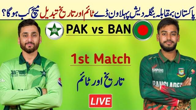 Pakistan vs bangladesh 1st odi match date time change 2025 | pak vs ban 1st odi match | pak vs ban Pakistan vs bangladesh 1st odi match date time change 2025 | pak vs ban 1st odi match | pak vs ban