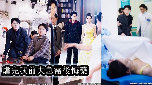 【完結】他為了小青梅將她關進精神病院百般折磨,身心虐待,直到她奄奄一息他依舊一副漠不關心的樣子,她才徹底死心。後來狗男人得知她的死訊,痛苦的快要瘋掉,苦苦哀求她回來再看他一眼!#熱播短劇#總裁#复仇 【完結】他為了小青梅將她關進精神病院百般折磨,身心虐待,直到她奄奄一息他依舊一副漠不關心的樣子,她才徹底死心。後來狗男人得知她的死訊,痛苦的快要瘋掉,苦苦哀求她回來再看他一眼!#熱播短劇#總裁#复仇