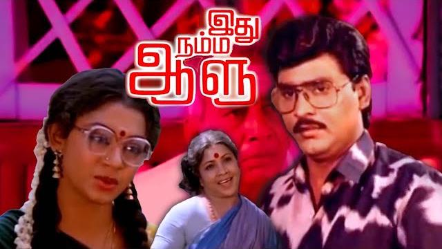 Idhu namma aalu | 1988 | k. bhagyaraj , shobana | tamil super hit full movie | bicstol. Idhu namma aalu | 1988 | k. bhagyaraj , shobana | tamil super hit full movie | bicstol.