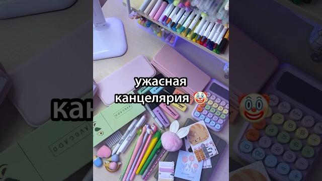 Ужасная канцелярия! Ужасная канцелярия!