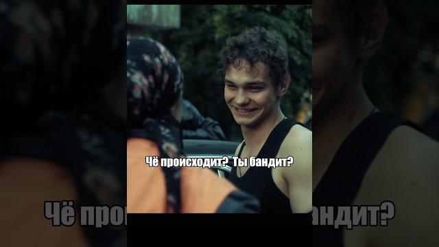 "ты бандит?" сериал дети перемен (2024) #shorts #фильм #детиперемен #копейкин #исакова "ты бандит?" сериал дети перемен (2024) #shorts #фильм #детиперемен #копейкин #исакова