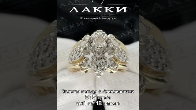 Золотое кольцо с бриллиантами 6.11 гр Золотое кольцо с бриллиантами 6.11 гр