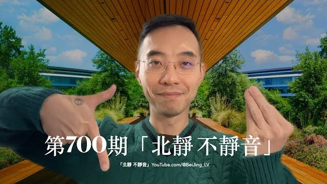「北靜 不靜音」第700期:聊聊中國人必須支付的「沈默成本」⋯⋯ 「北靜 不靜音」第700期:聊聊中國人必須支付的「沈默成本」⋯⋯