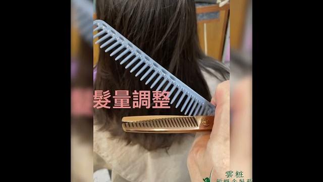 形狀記憶溫塑燙髮&縮毛矯正直髮燙 形狀記憶溫塑燙髮&縮毛矯正直髮燙