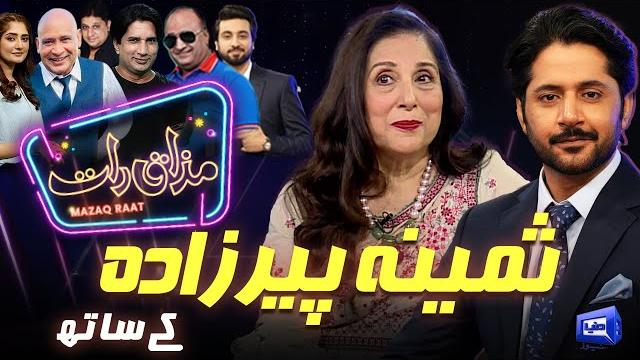 Samina peerzada | imran ashraf | mazaq raat season 2 | ep 289 | sakhawat naz | honey albela Samina peerzada | imran ashraf | mazaq raat season 2 | ep 289 | sakhawat naz | honey albela