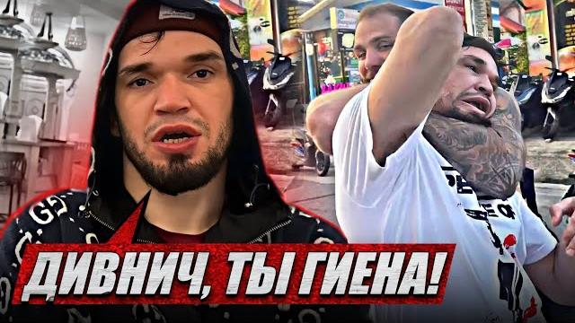 Макс дивнич задуш*л залимхана юсупова / ильяс якубов наехал на дацика / хамзат маэстро слился с боя Макс дивнич задуш*л залимхана юсупова / ильяс якубов наехал на дацика / хамзат маэстро слился с боя