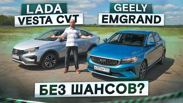 Вариатор 1.8 или автомат 1.5? lada vesta ng vs geely emgrand. подробный сравнительный тест Вариатор 1.8 или автомат 1.5? lada vesta ng vs geely emgrand. подробный сравнительный тест