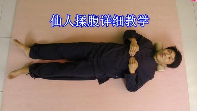 中國古傳統功法“仙人揉腹”,8個動作,輕松調理臟腑,終身都受用! 中國古傳統功法“仙人揉腹”,8個動作,輕松調理臟腑,終身都受用!