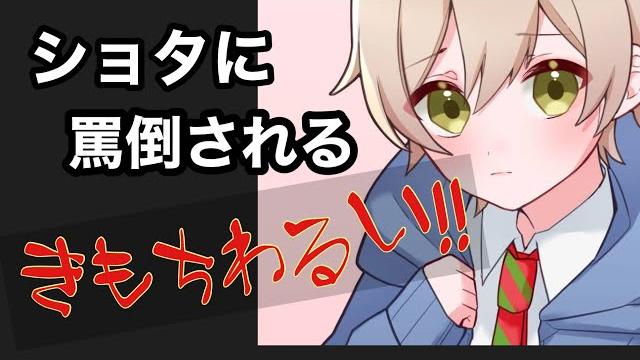 【blショタボイス】無垢男子に罵倒してもらう️ドm向け注意【腐女性・腐男性向け】 【blショタボイス】無垢男子に罵倒してもらう️ドm向け注意【腐女性・腐男性向け】